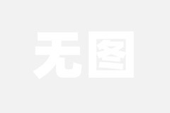 常见运动伤病防治跳水分析访谈美冰球队加油白宫新闻秘书